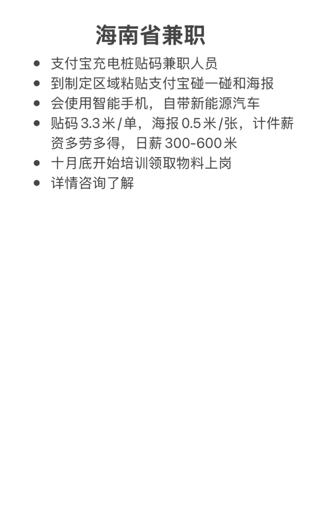贴码兼职