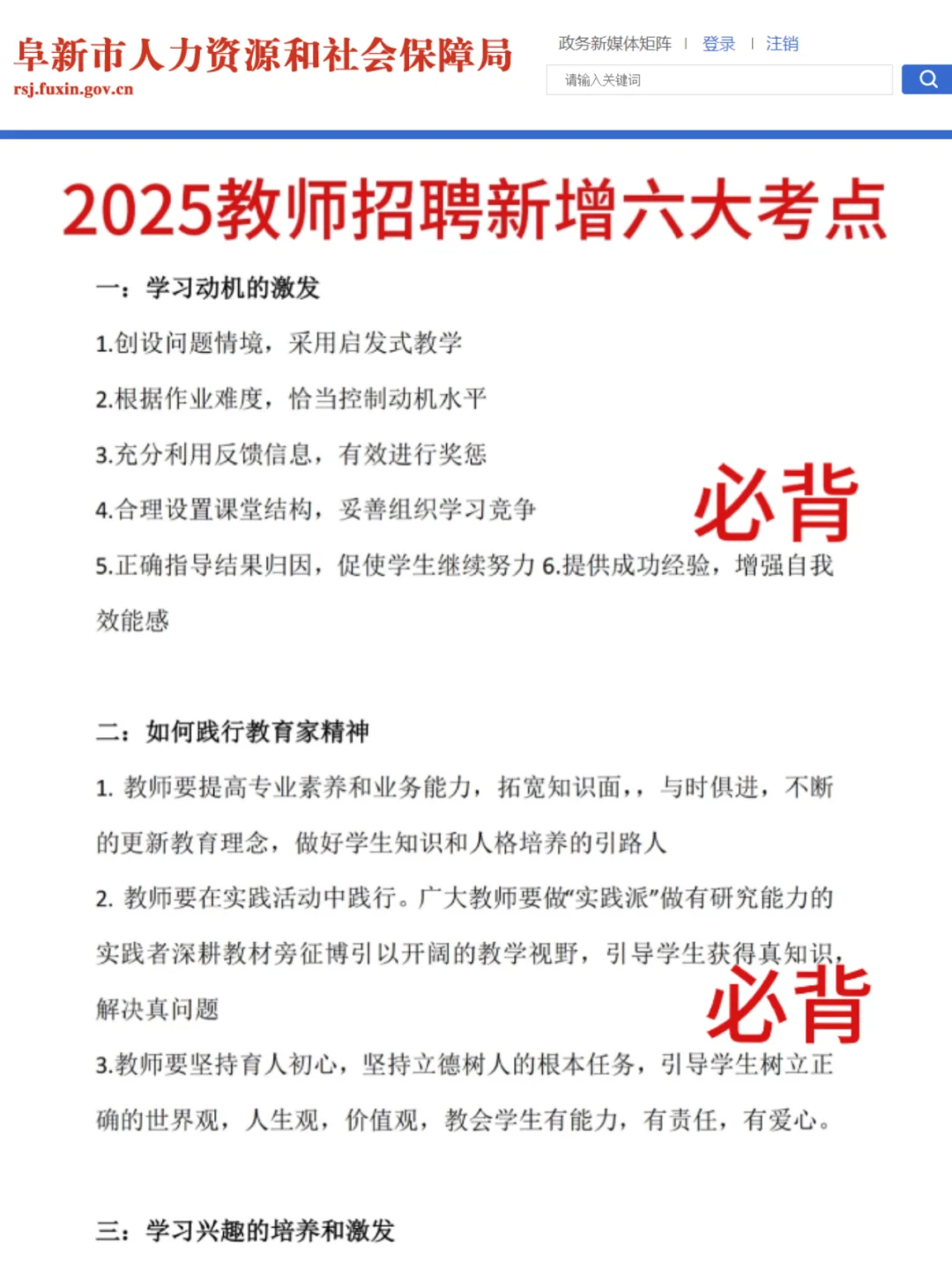 25辽宁阜新市教招是真放水啊，可以放心玩啊