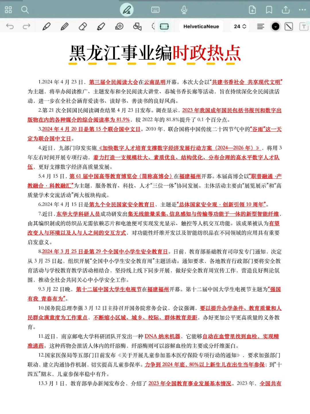 10.25黑龙江事业编，时政范围已出，直接背吧