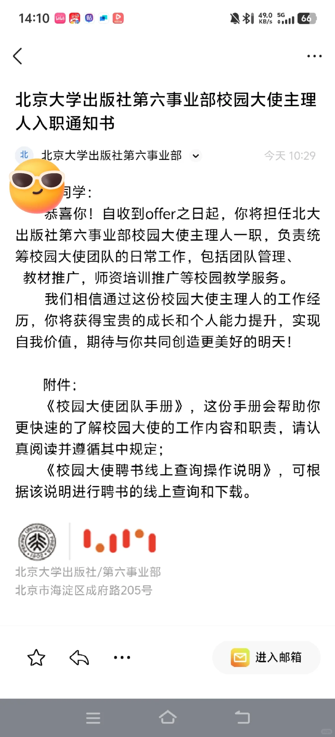 专科生被北京出版社聘用了？