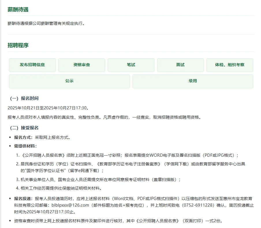 国企直招博罗县环保公司招聘
