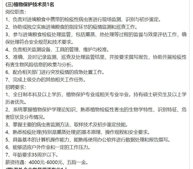 公开招聘工作人员13名公告！8月4日止！