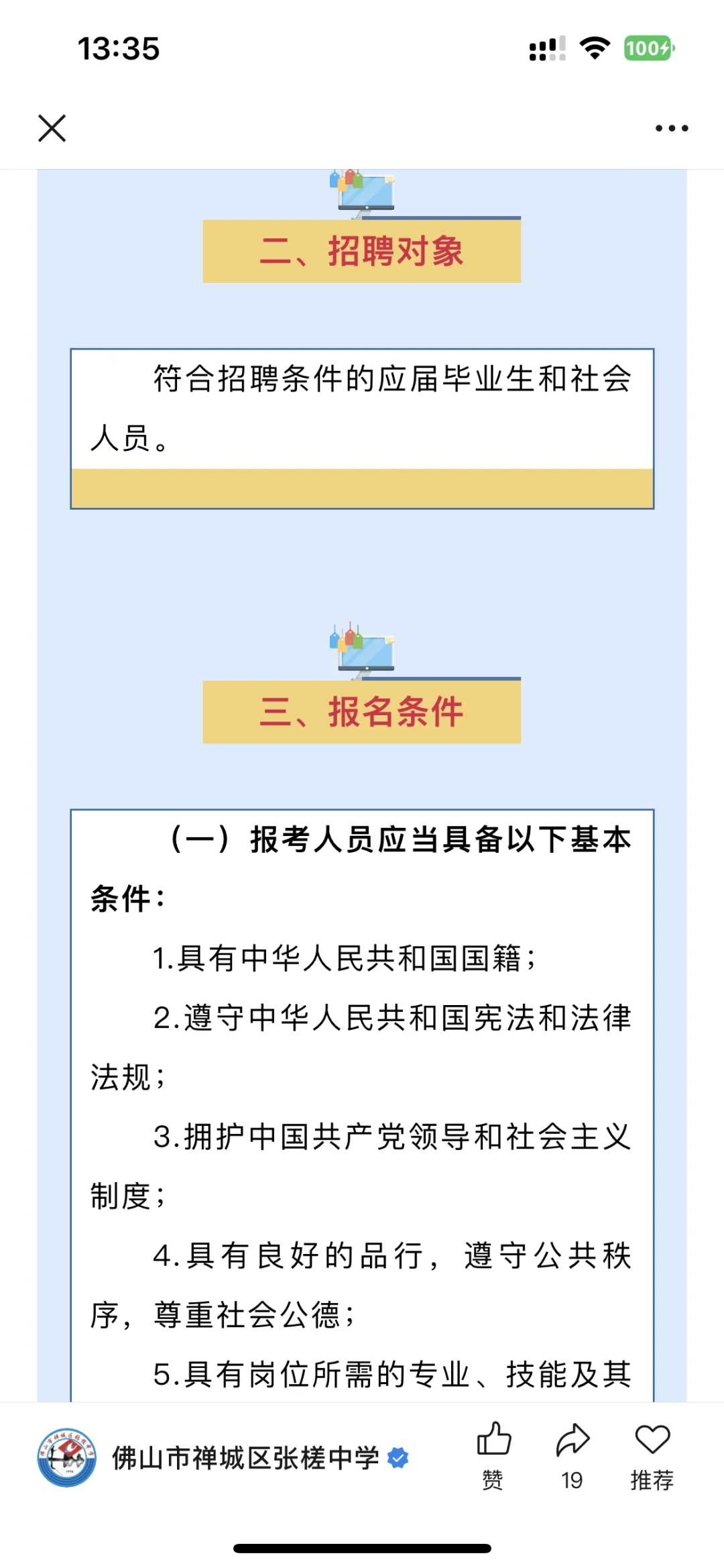 JOINUS正在招人！！！