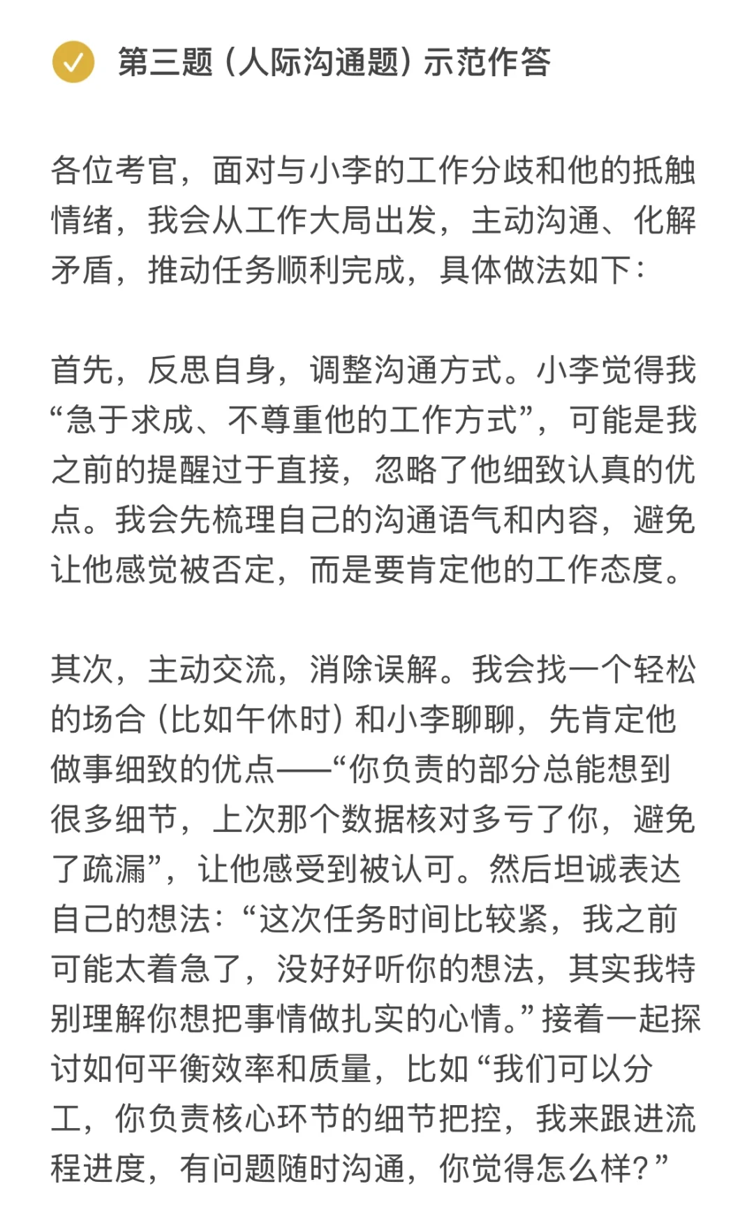 面试题分享：结构化面试套题