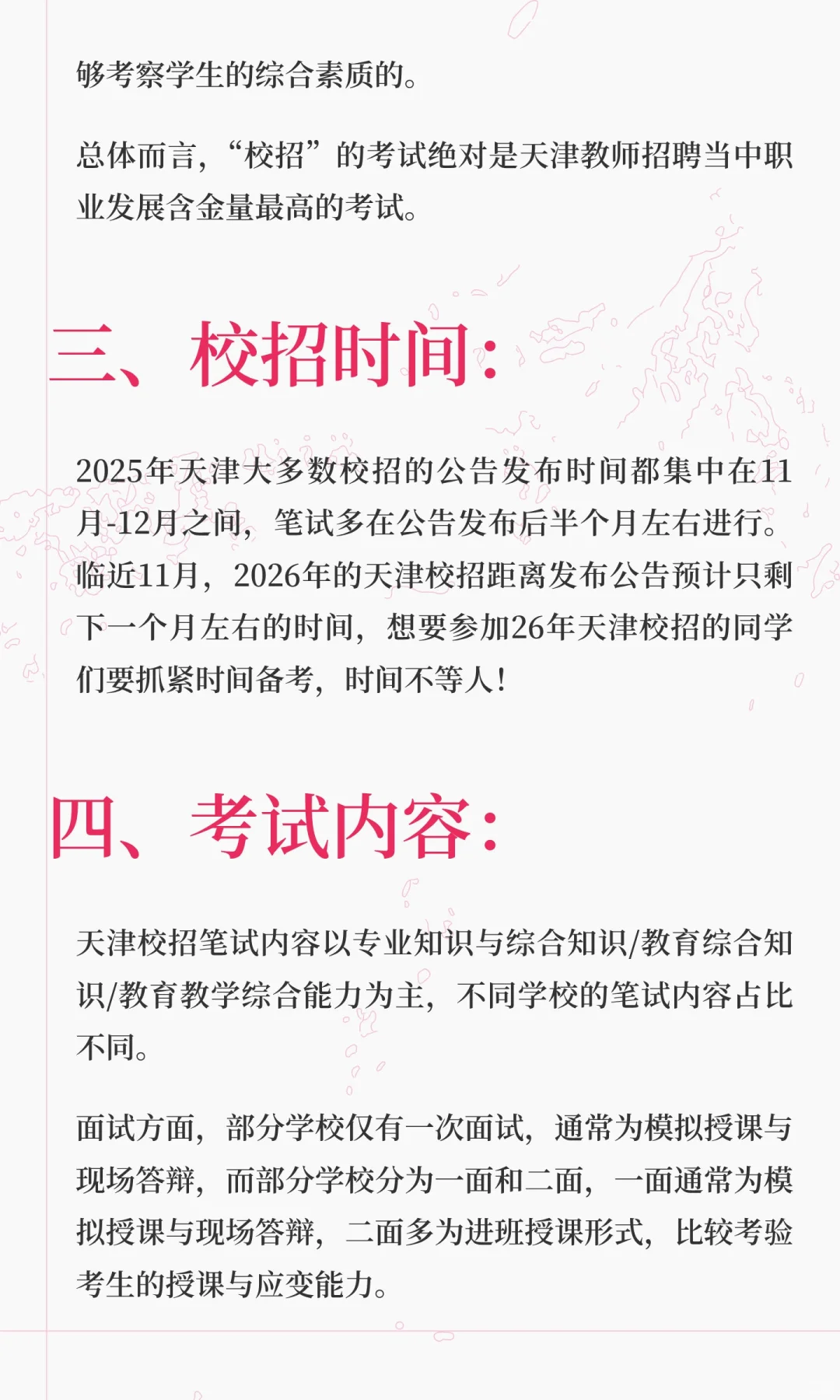 2025年天津校招最新考情汇总!