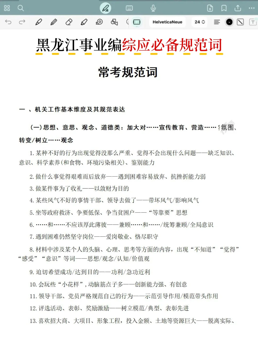 10.25黑龙江事业编，时政范围已出，直接背吧
