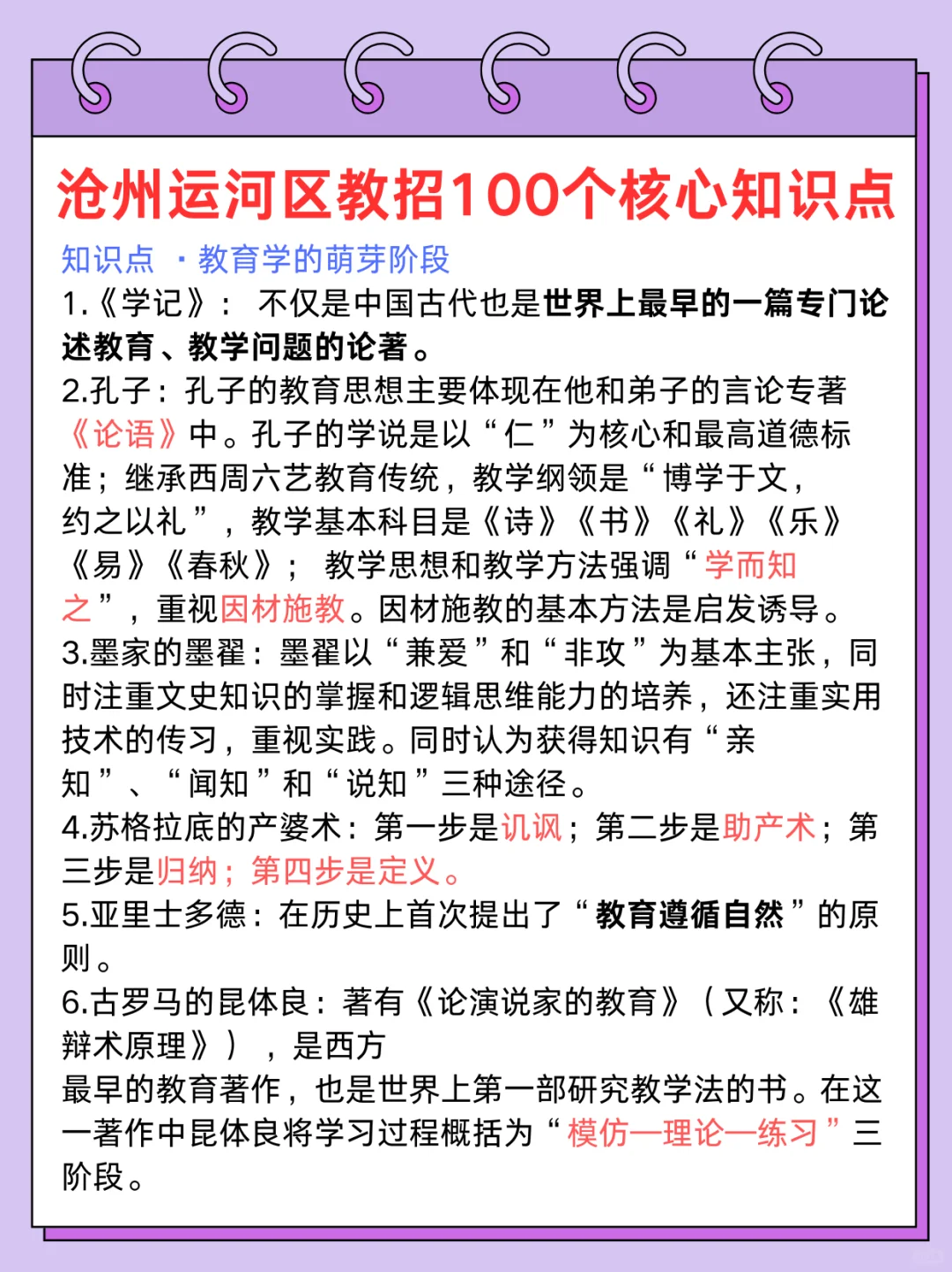 沧州运河区教招反反复复就考这些重复率80%