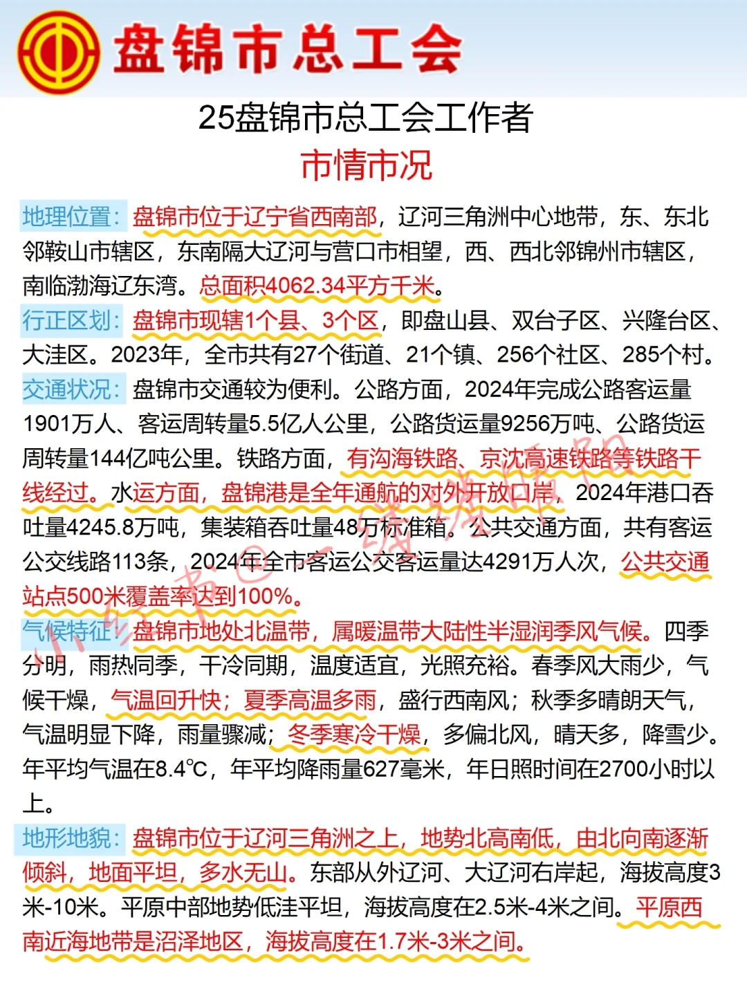 给大家普及下，盘锦工会进面需要达到的强度