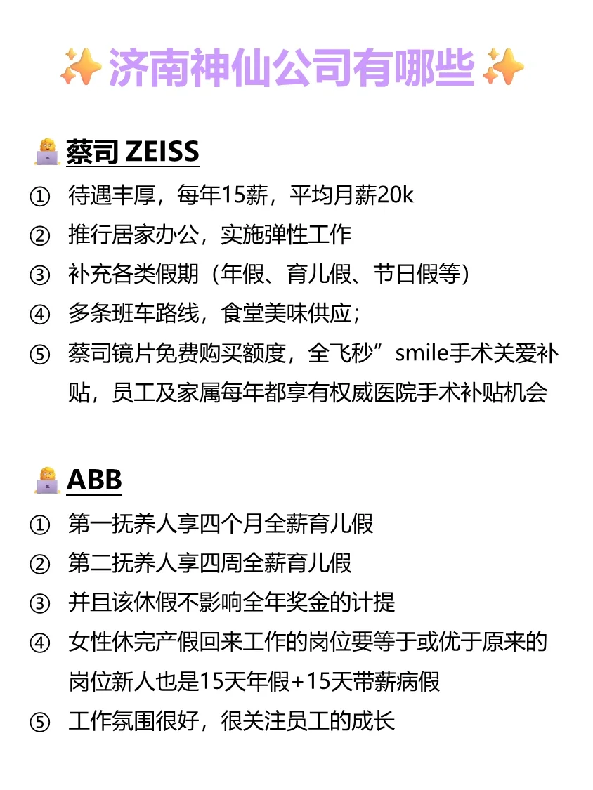 济南神仙公司🌟女性友好 待遇好 跳槽必看✅