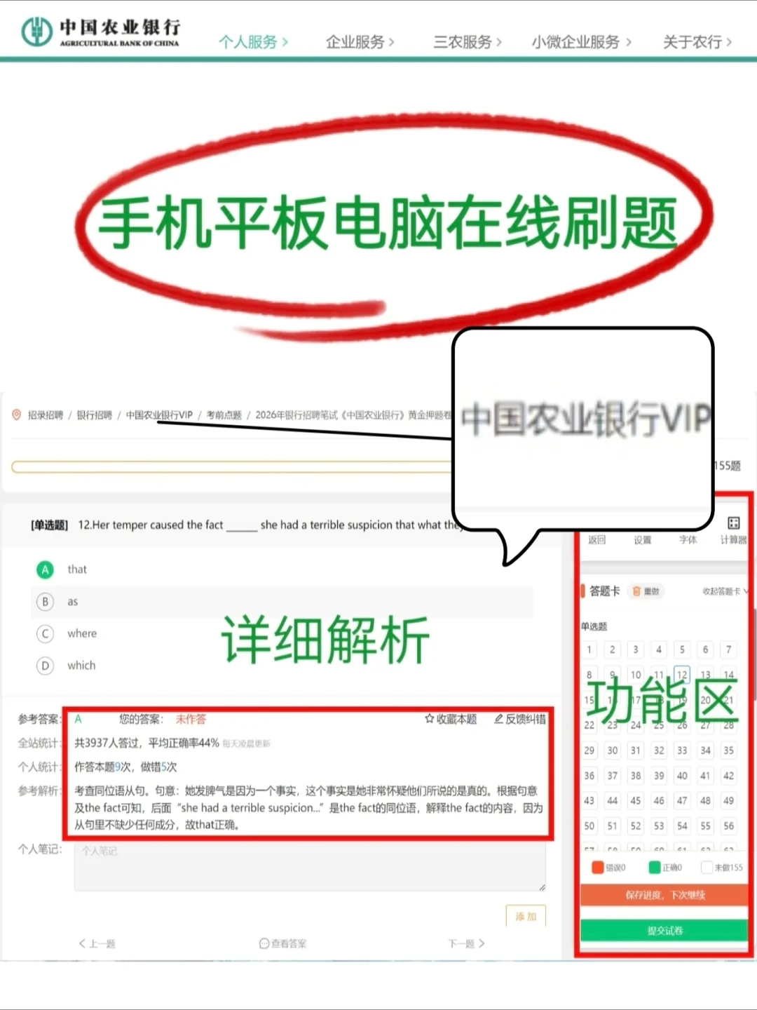 一个恶心🤢但能一次过农行秋招的app