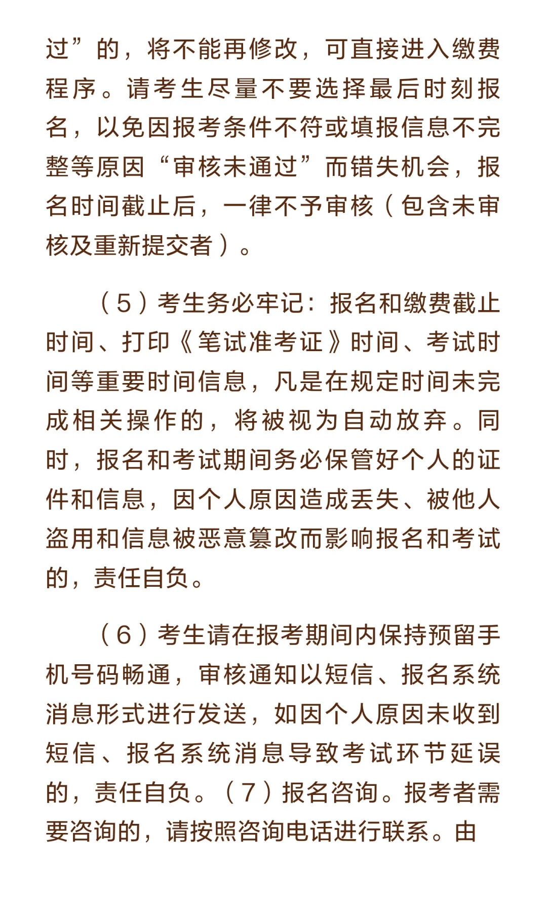 承德市双桥区人力资源和社会保障局公开招聘