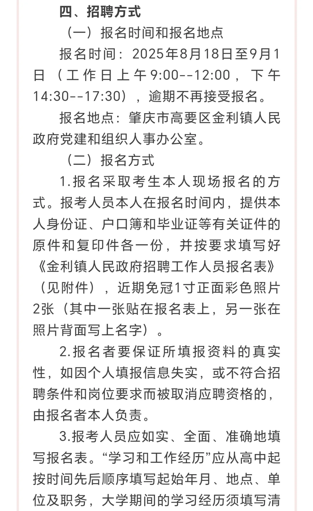 招11人❗肇庆市高要区金利镇编外人员招聘❗