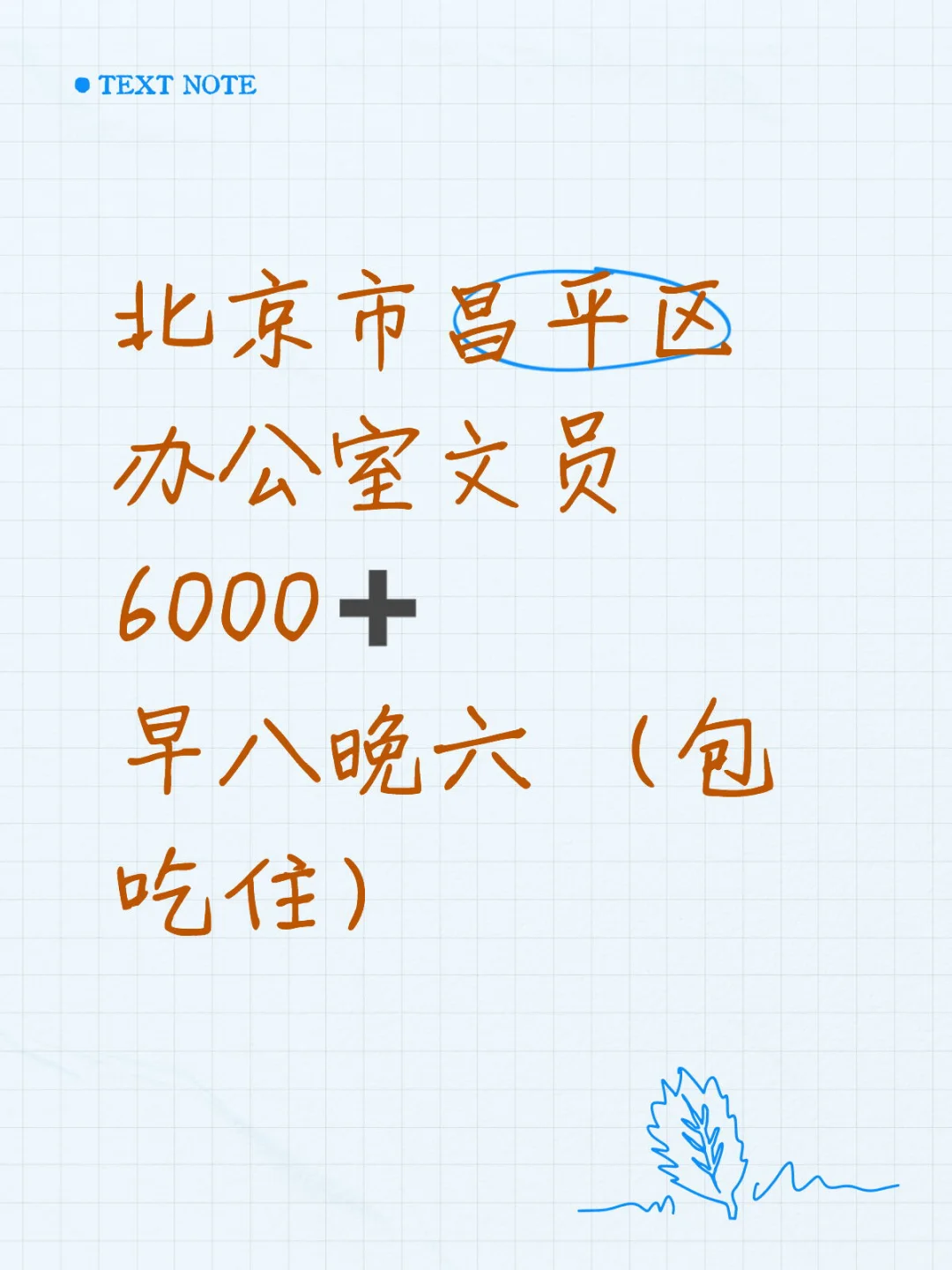 北京市昌平区