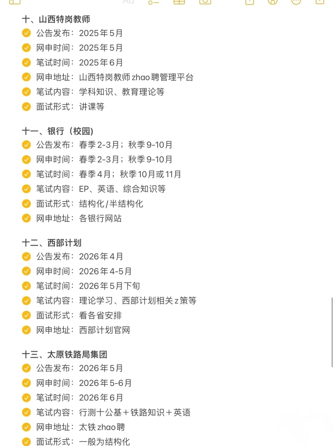 今年，山西考公是真的在放洪水啊啊啊！