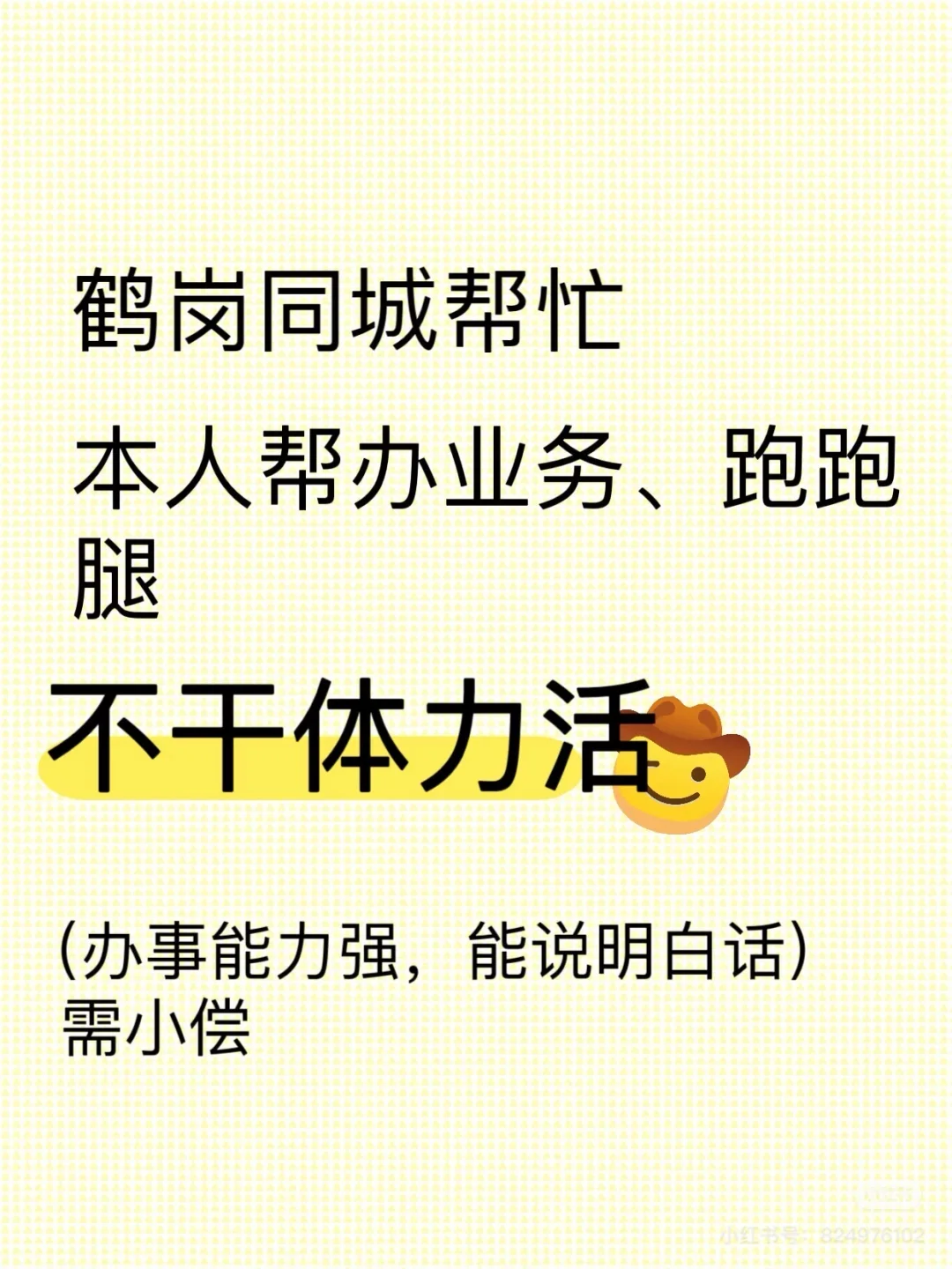 鹤岗同城帮忙