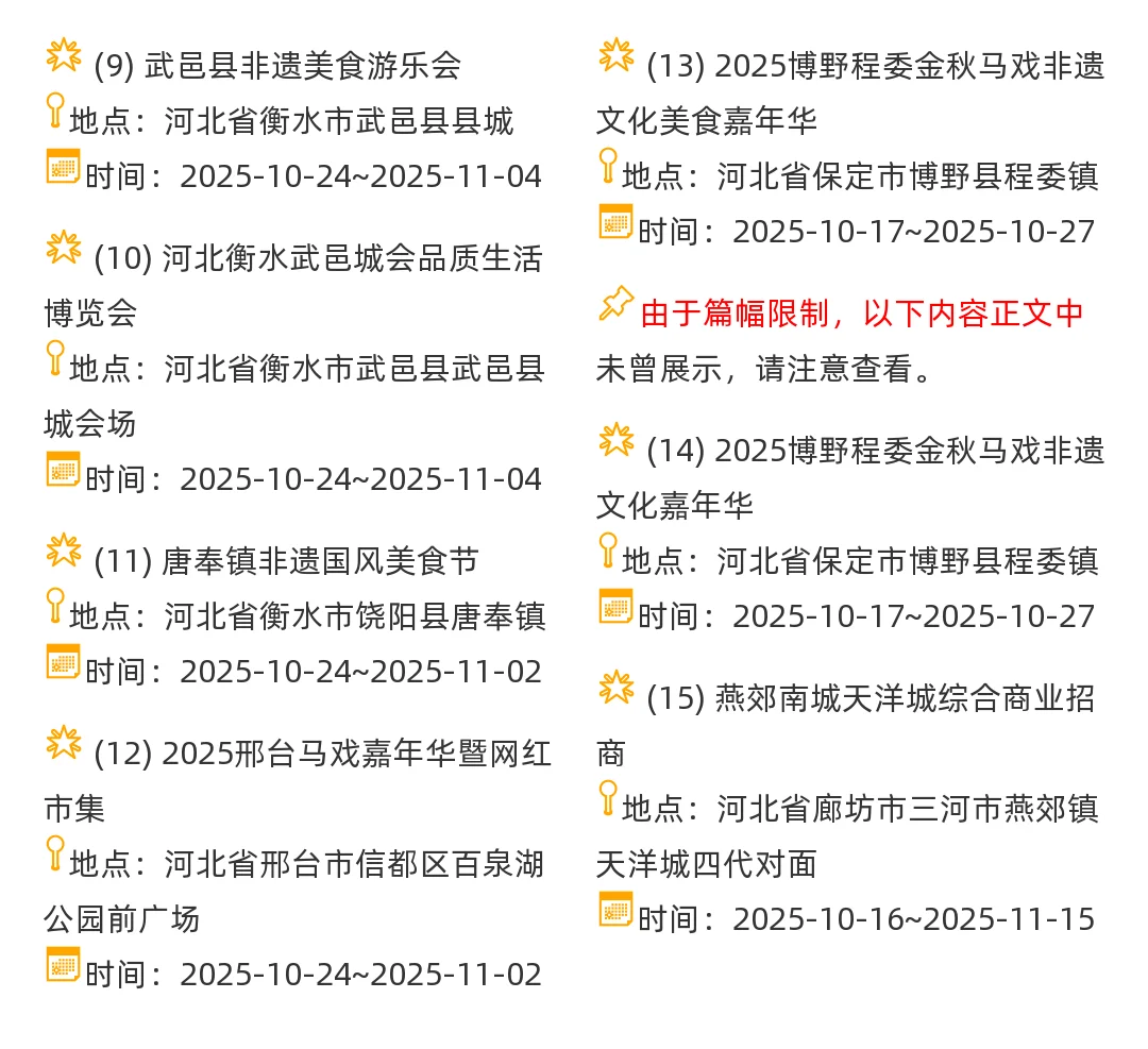 【河北省】2025年10-11月，集市摊主招募