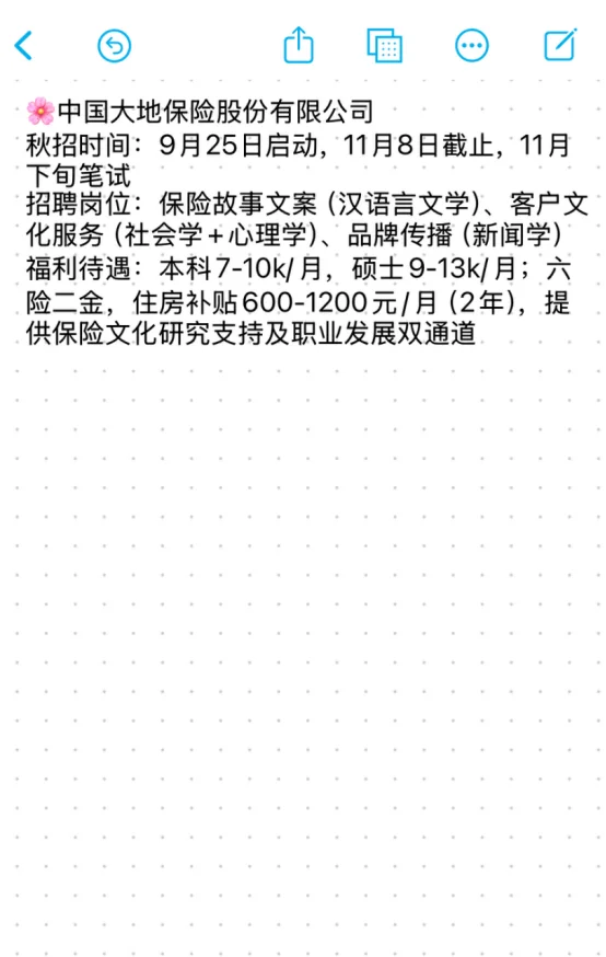 秋招一定要去试试的央国企——文史类