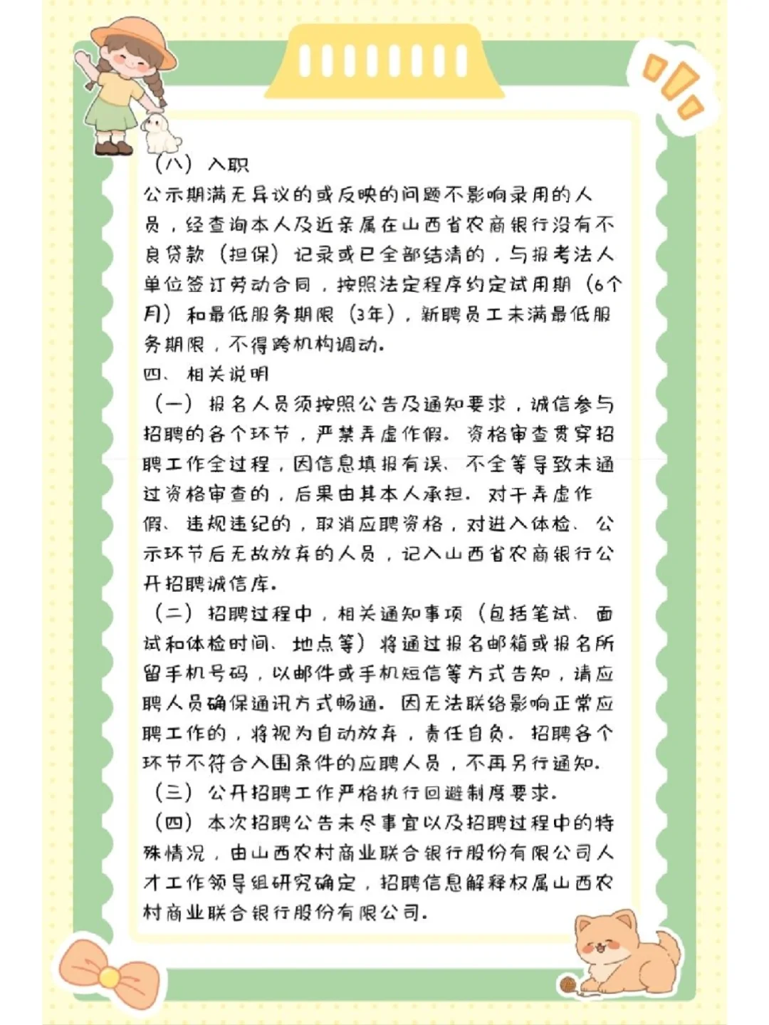 山西省农商银行柜员岗招聘公告