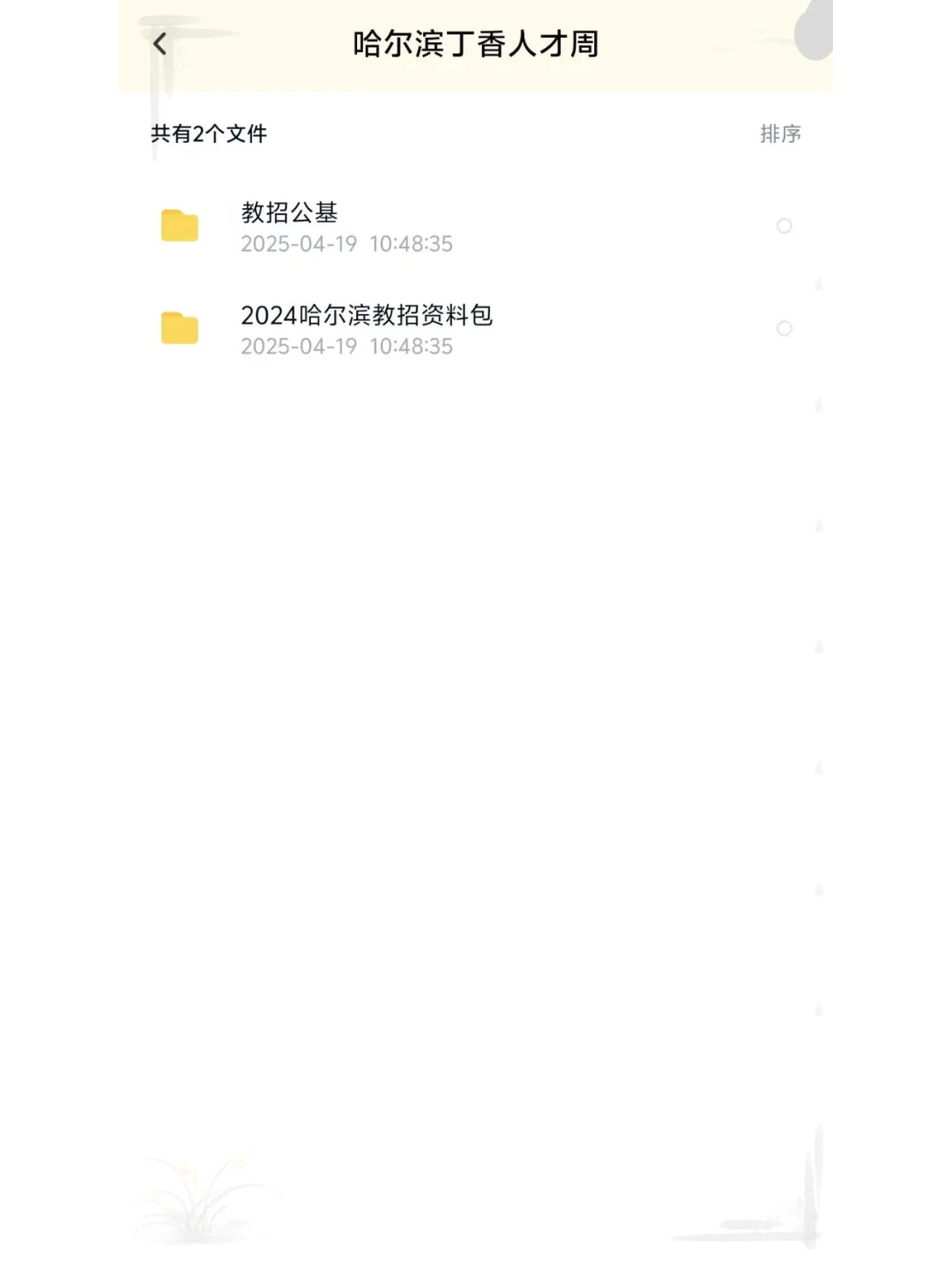 25哈尔滨丁香人才周 | 教师备考资料大放送