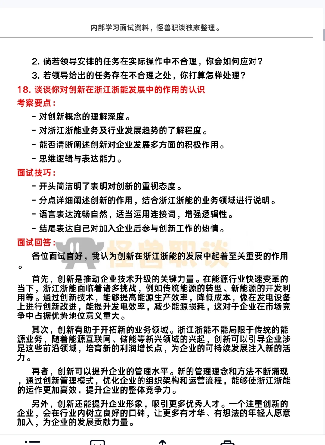 浙江浙能分岗面试已更面经回顾分享