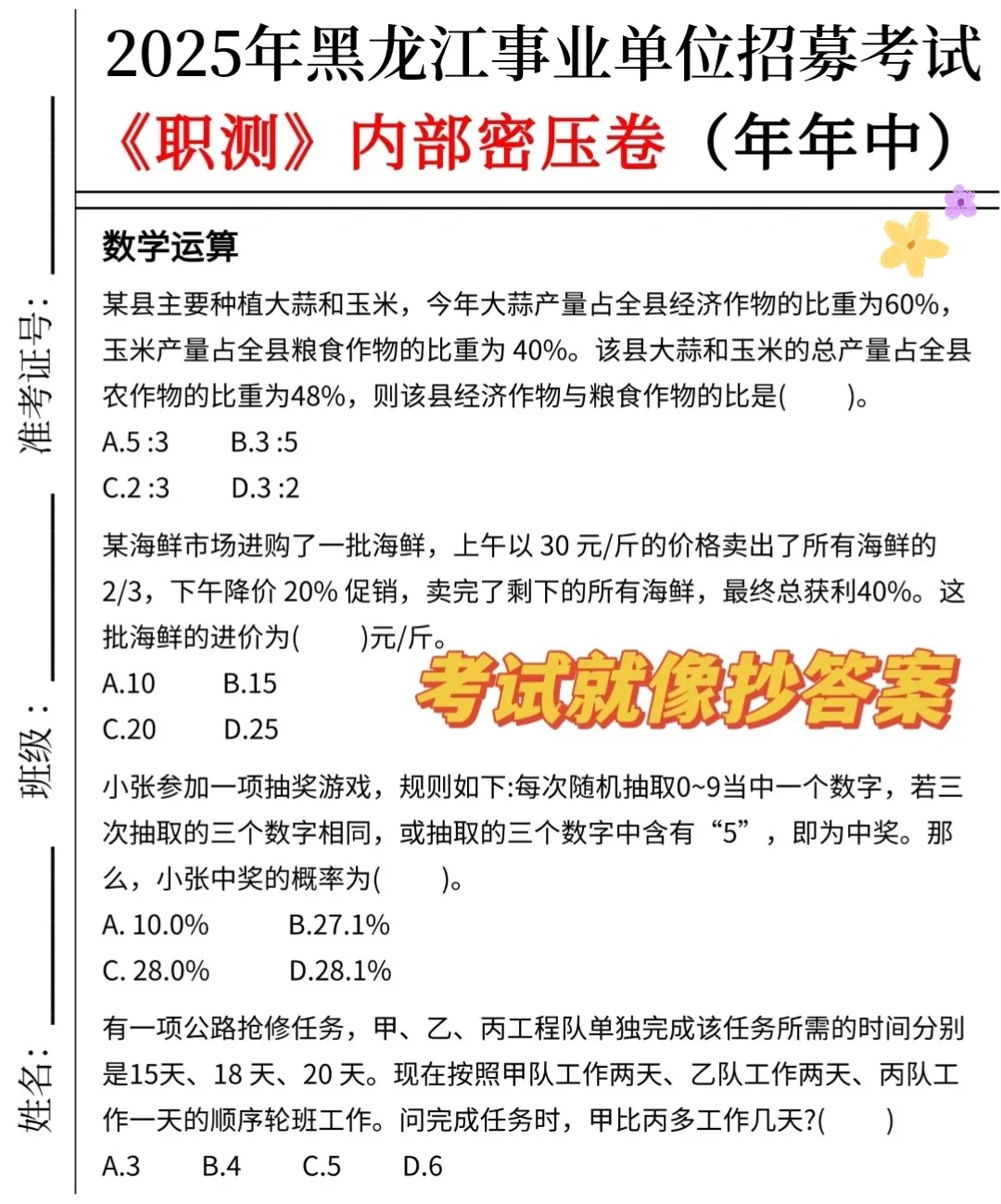 10.25黑龙江事业编别裸考！答案已出，2h背完
