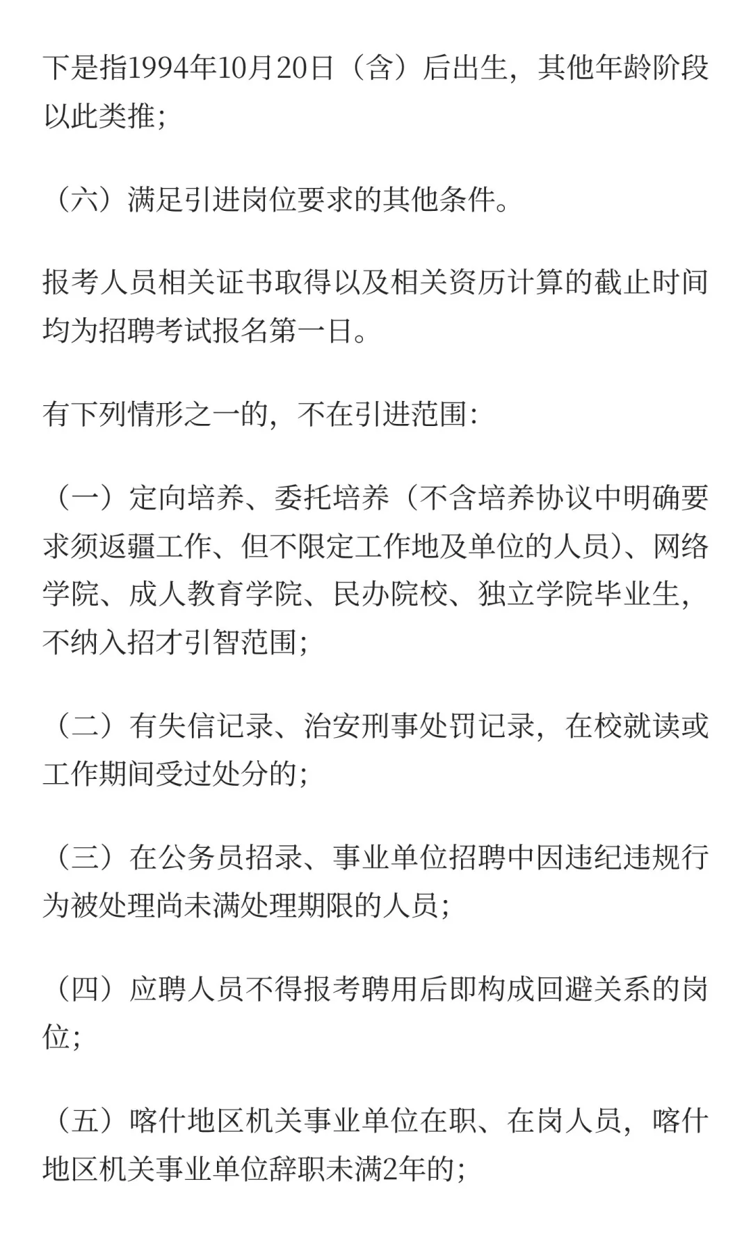 喀什2025人才引进