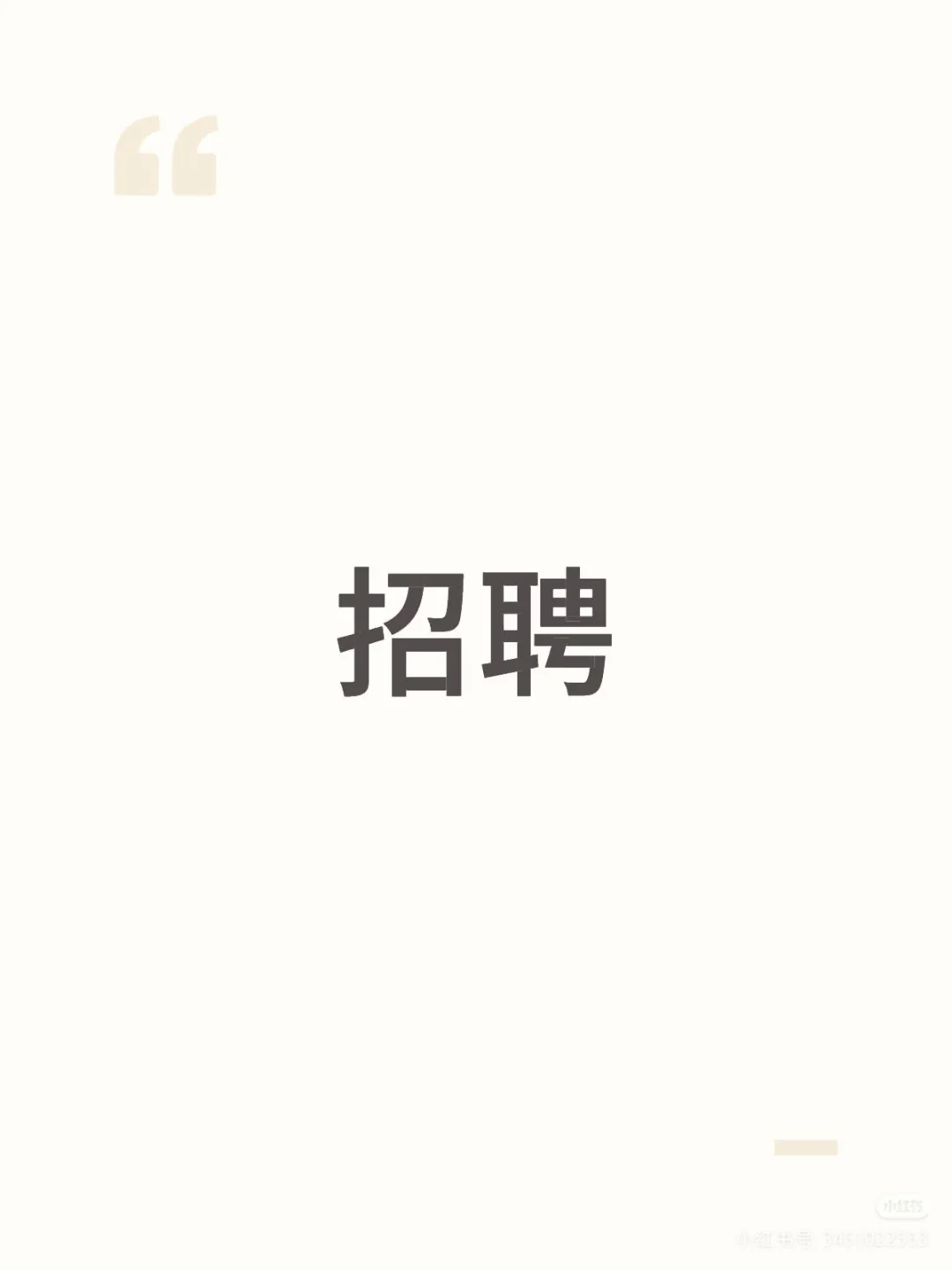快运直聘2025.10.24