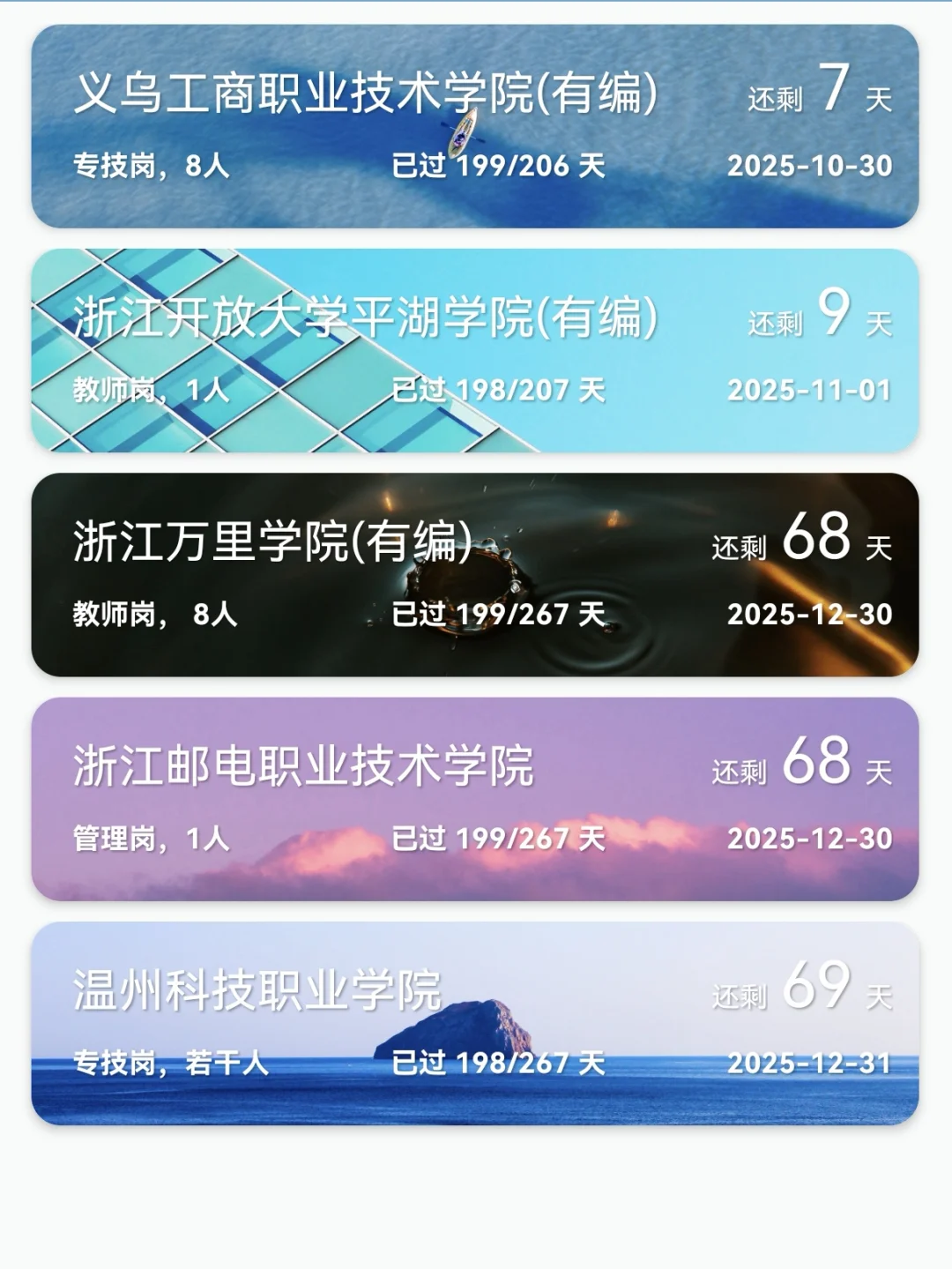 有编|10.23浙江高校招聘分享，硕士机会多