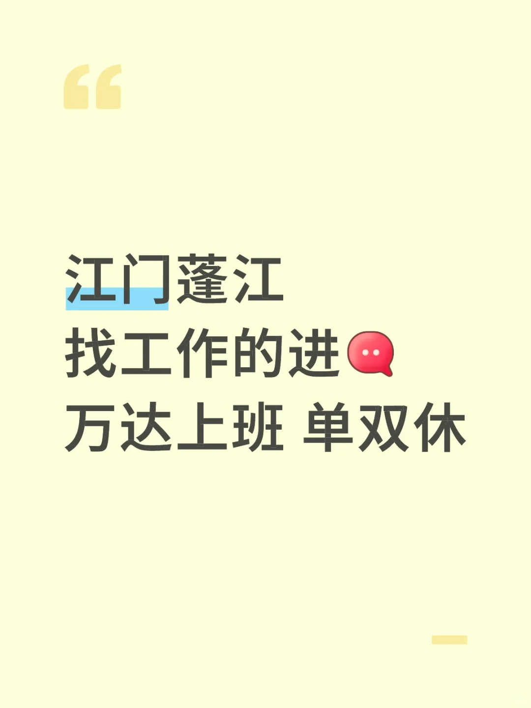 江门蓬江招聘啦