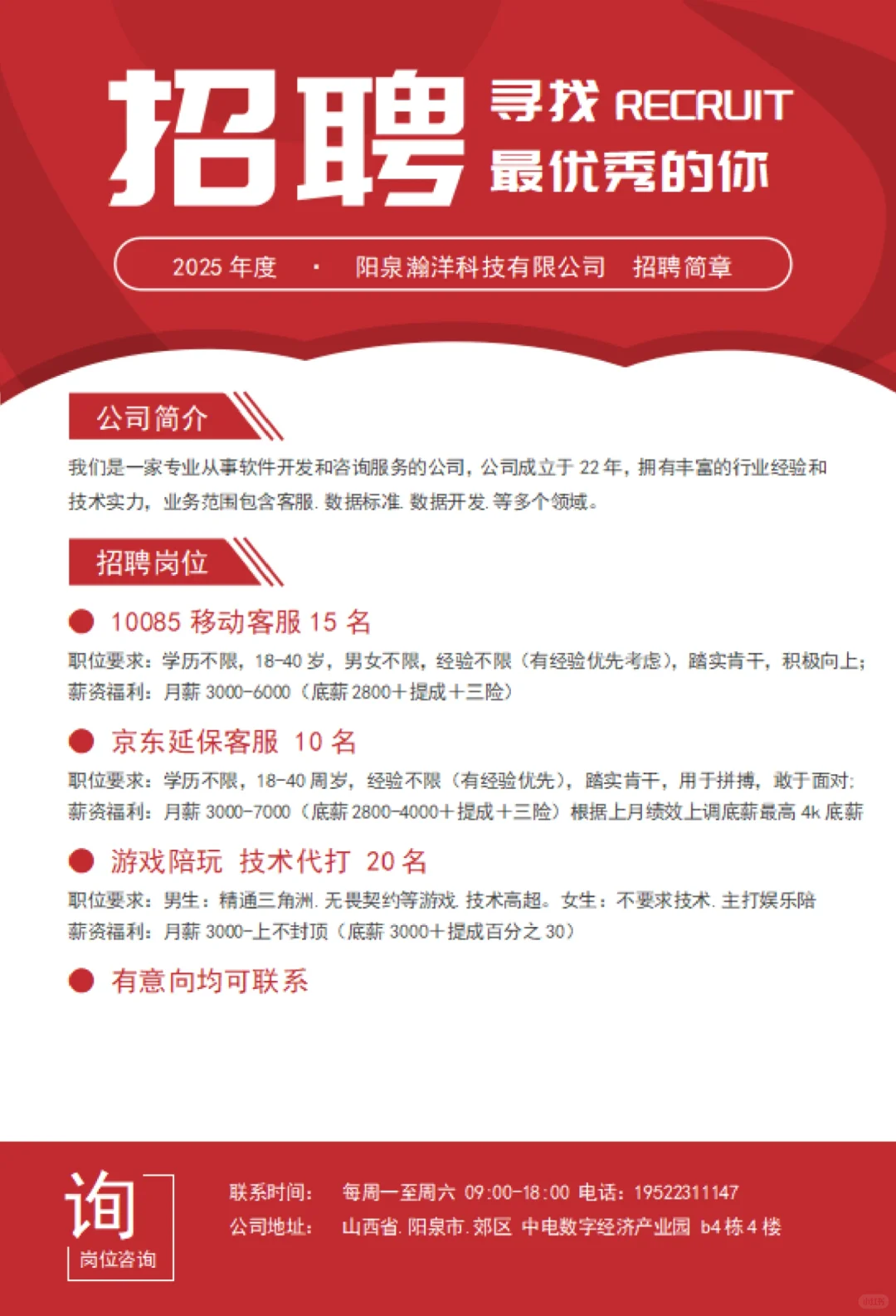 阳泉招聘！