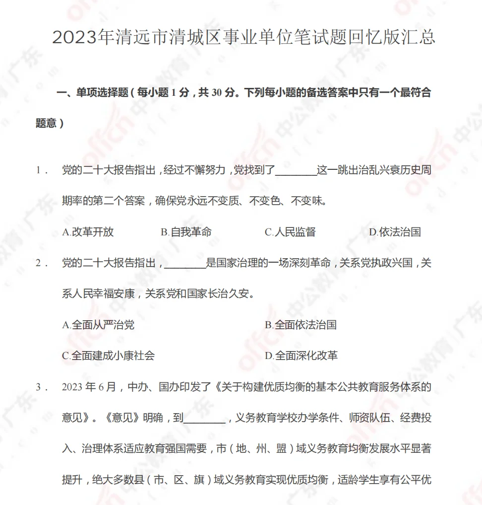 清远清城招7人，大专可报！笔试考这题目