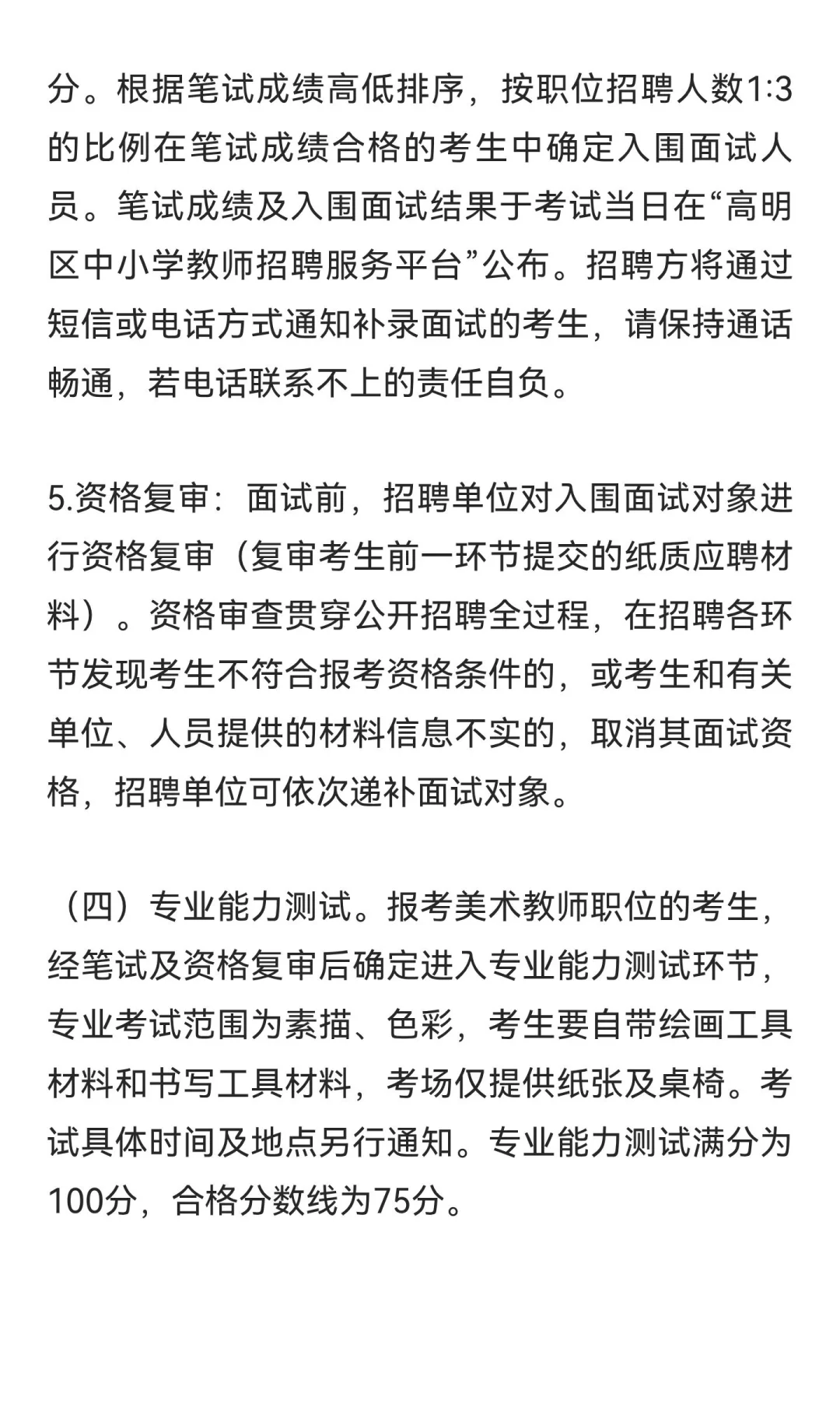 2026年佛山市高明区招聘中学100名教师公告