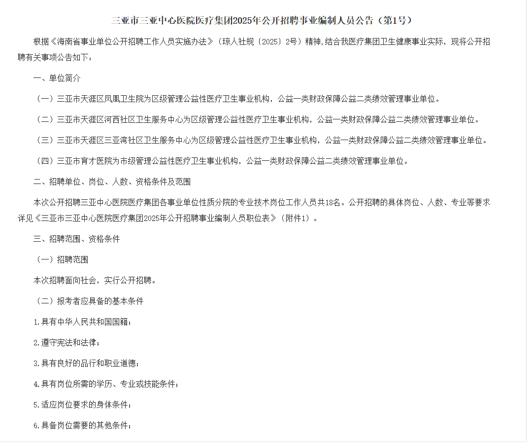 三亚市中心医院招聘