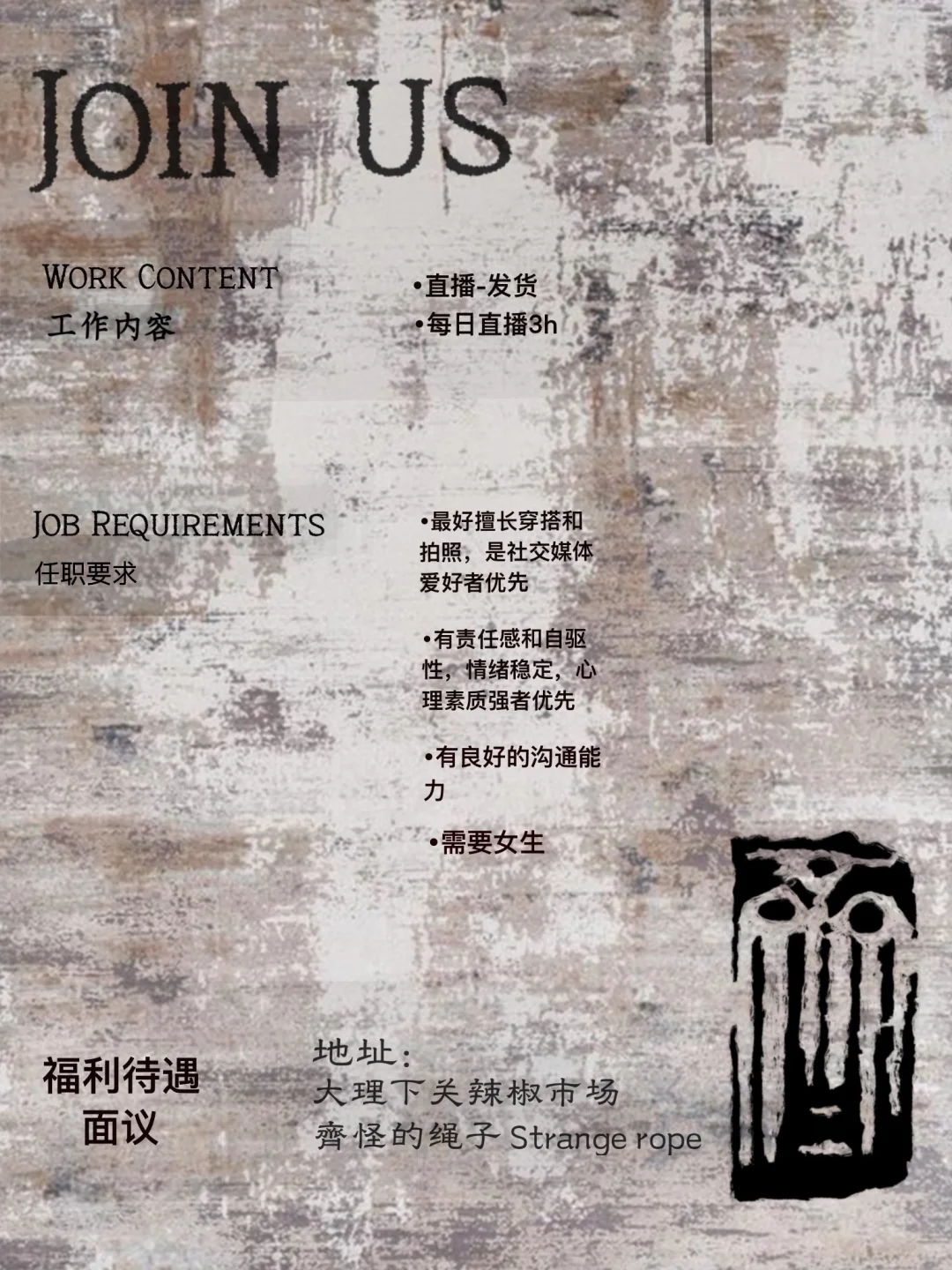 大理｜骨头艺术商店需要兼职