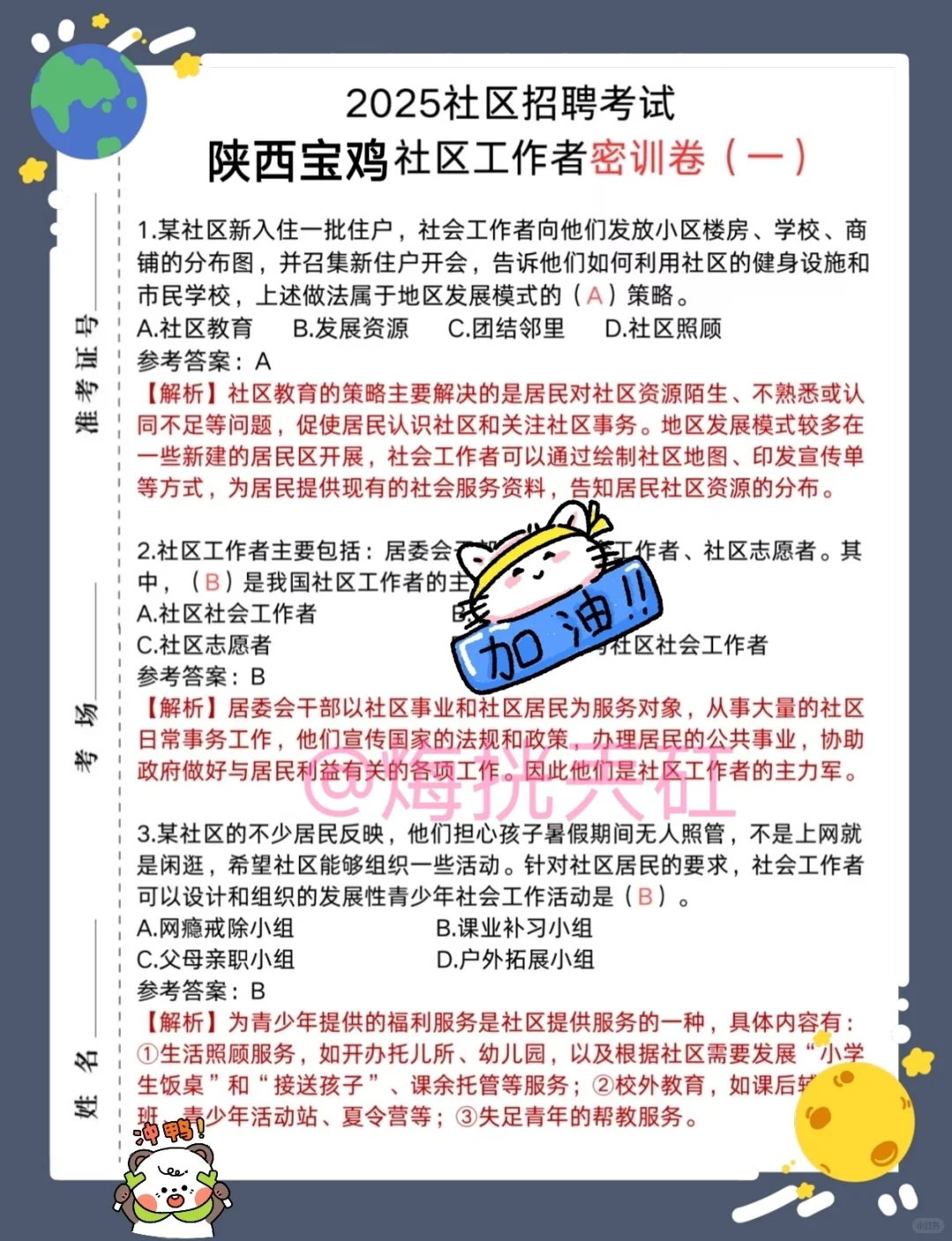 25宝鸡市社区工作者，大概率就考这些！