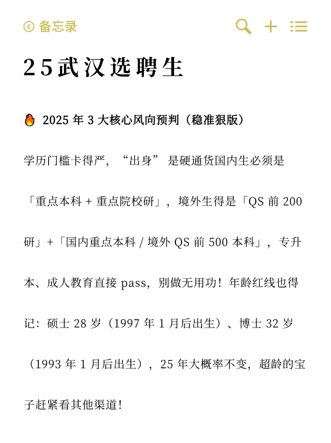 本月下旬出公告，25武汉选聘生提前知