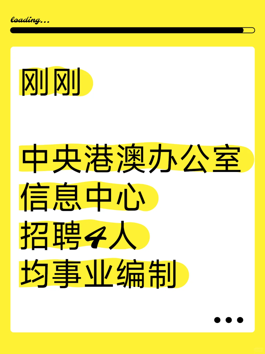 中央港澳工作办公室信息中心招聘4人事业编