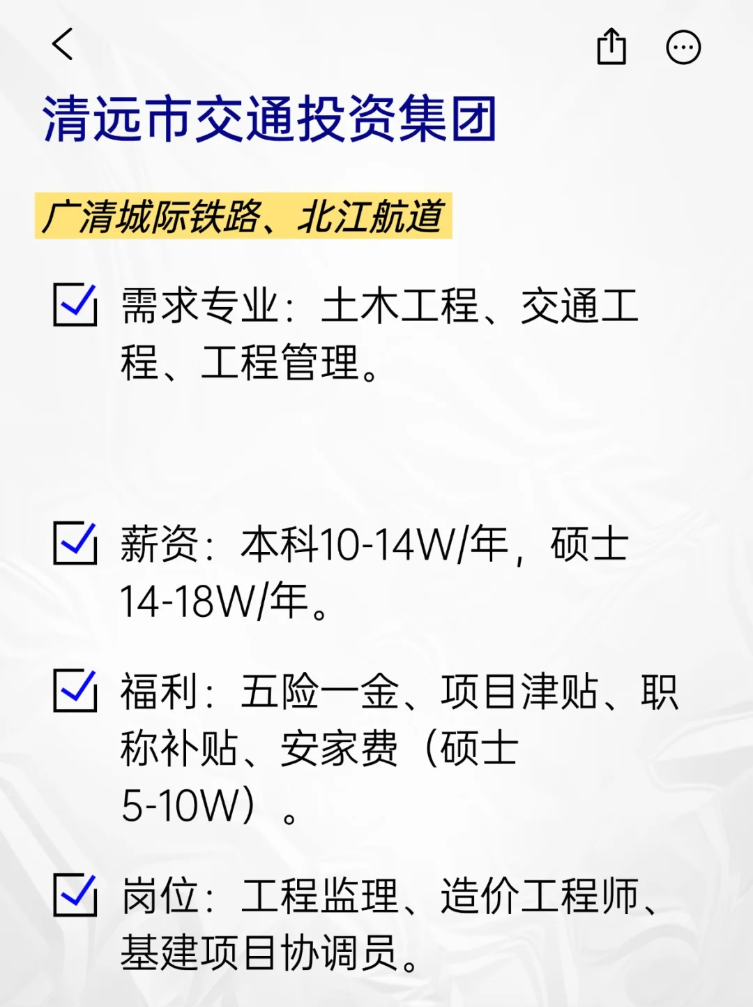 💫冷门但意外好进的央国企——清远