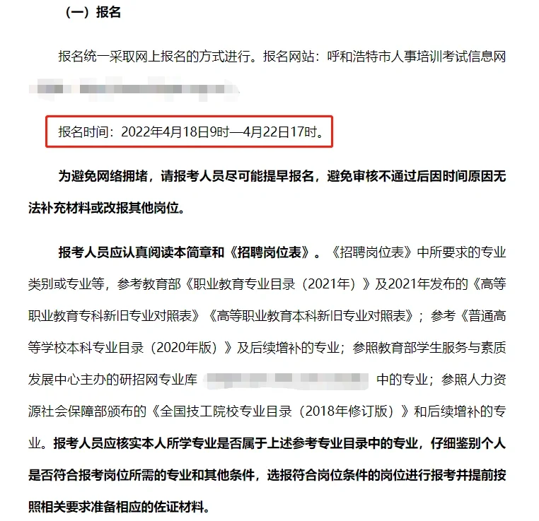 2022呼和浩特市教师招聘758人，职位表已出
