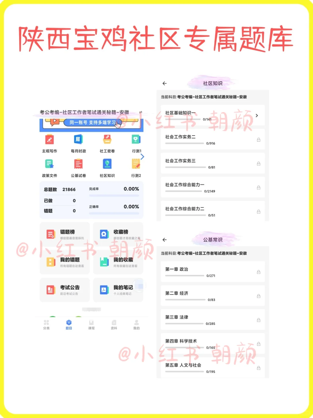 2025 宝鸡社区，觉得底子差的其实大概考这