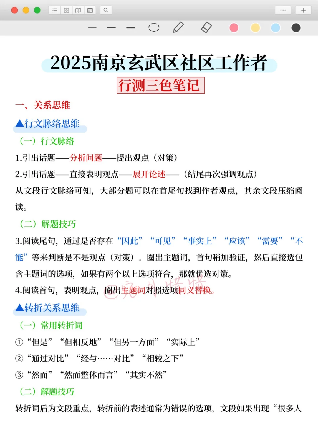 现在备考25南京玄武区社区工作者，我的建议
