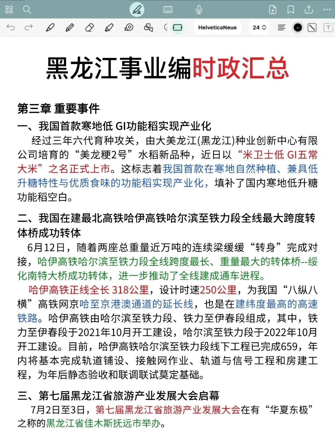 黑龙江事业编去年压的挺准的，看看今年咋样