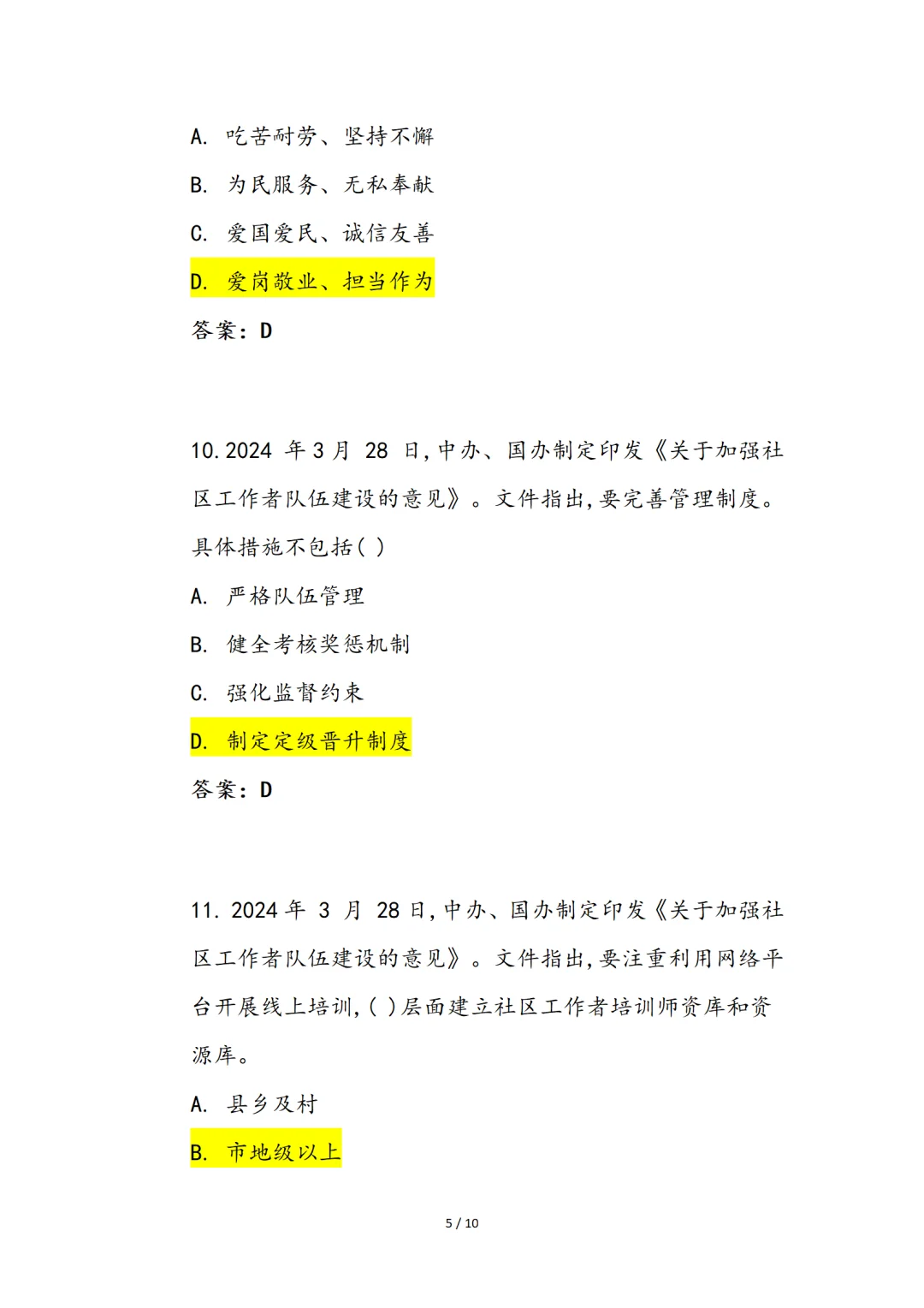 2025年社区工作者人才队伍建设意见