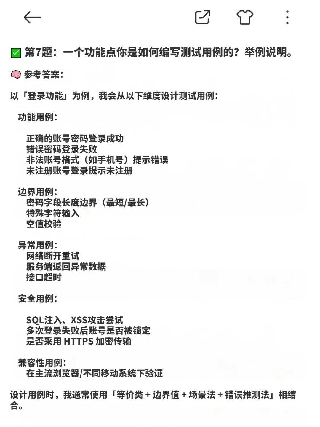 其实，测试面试听到这几句话，基本都会pass