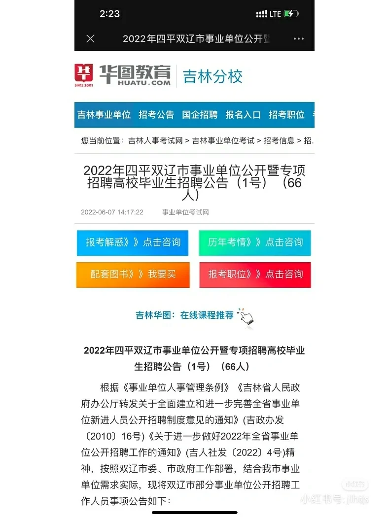 事业单位公告~66人