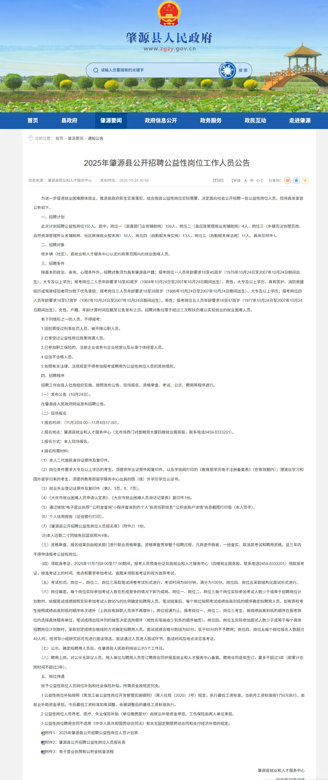 2025肇源县招聘155人