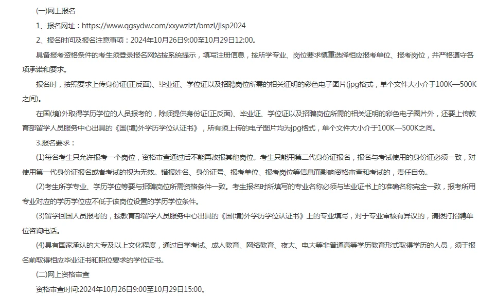 24年四平市事业单位公开招聘工作人员234人