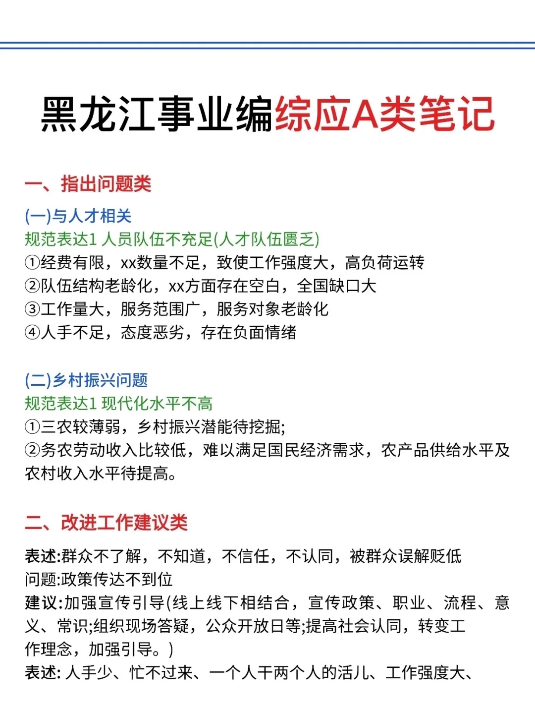 不算泄题吧?黑龙江事业编时政预侧已出,快背