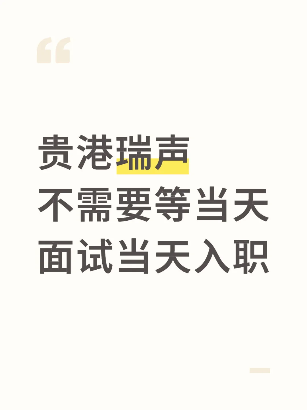 贵港瑞声