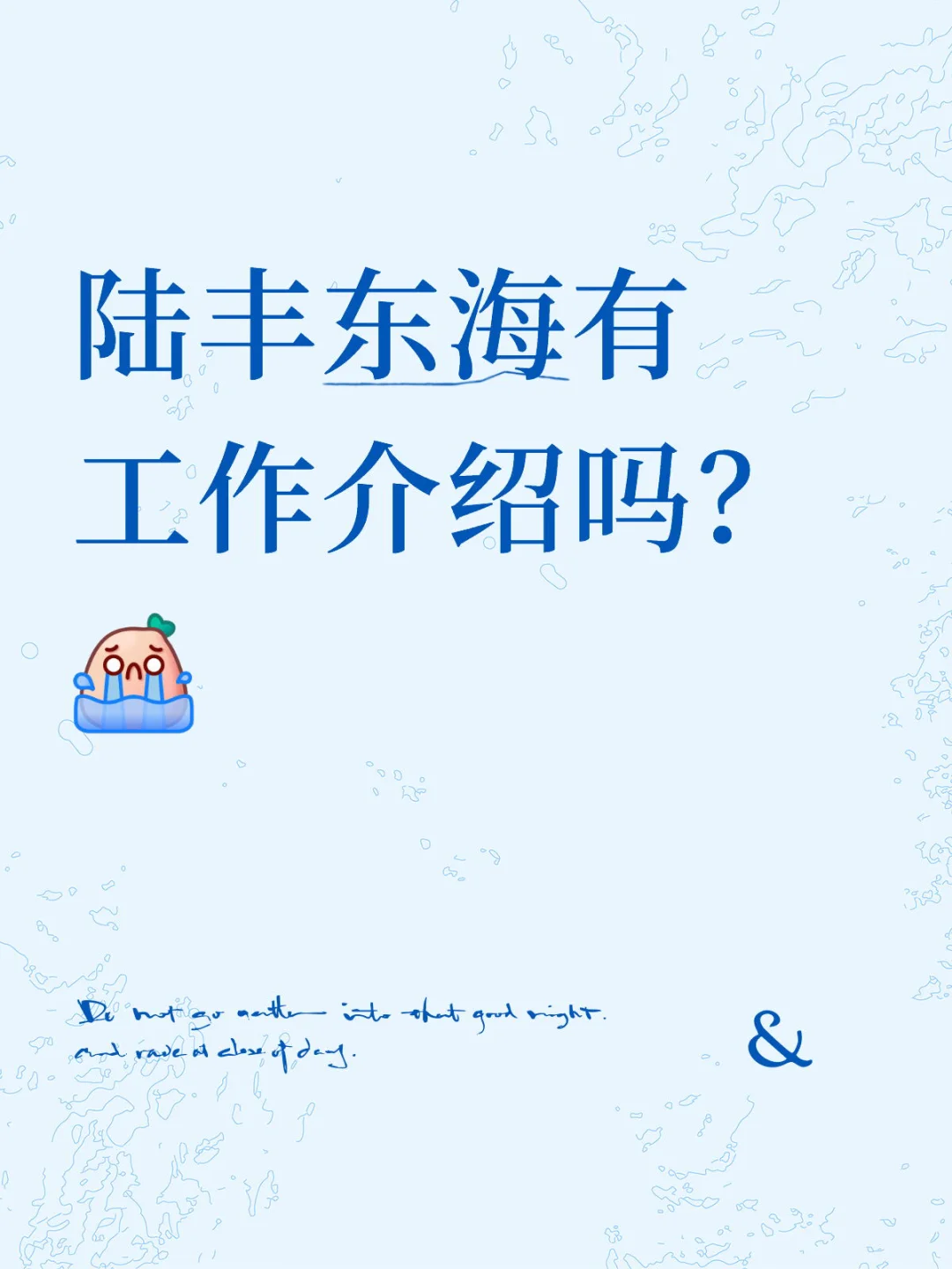 找呀找呀找个工作~